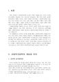 2025년 2학기 사회복지정책론 중간시험과제물 공통2(정치의 삼각형 관점의 사회복지정책) 3페이지