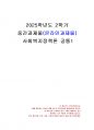 2025년 2학기 사회복지정책론 중간시험과제물 공통1(사회복지정책 사례) 1페이지