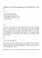 HRD담당자로서 정보화 사회에서의 생애계발 활동은 어떤 점에 착안하여야 한다고 생각하는가 1페이지