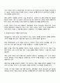 HRD담당자로서 정보화 사회에서의 생애계발 활동은 어떤 점에 착안하여야 한다고 생각하는가 3페이지