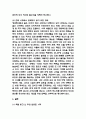 [2025년도 2학기 중간과제물 인간과사회] 다음 참고문헌에 제시된 저서 중 하나를 선택하여 독후감을 작성하시오. 절멸과 갱생 사이 형제복지원의 사회학 독후감 11페이지
