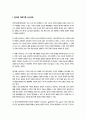 가족관계) 한국여성정책연구원에서 제시한 한국의 본인이 생각하는 미래가족 구성하는 기본 요인기술하고 근거해서 가족모델서술하시오 3페이지