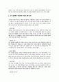 가족관계) 한국여성정책연구원에서 제시한 한국의 본인이 생각하는 미래가족 구성하는 기본 요인기술하고 근거해서 가족모델서술하시오 4페이지
