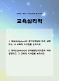 [교육심리학 2025년] 1. 매슬로(Maslow)의 동기위계설에 대해 설명하고, 그 교육적 시사점을 논하시오. 2. 에릭슨(Erikson)의 성격발달단계이론에 대해 설명하고, 그 교육적 시사점을 논하시오. 1페이지