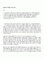 금호타이어 회계직 자기소개서 1페이지
