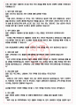 삼성웰스토리 면접기출+꿀팁 +1000대기업 1차 직무면접 + 2차 임원면접 최종 답안 4페이지