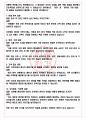 삼성웰스토리 면접기출+꿀팁 +1000대기업 1차 직무면접 + 2차 임원면접 최종 답안 5페이지