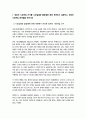 공공재정과감사) (1) 정부의 시장개입 근거를 시장실패와 불공평한 분배 측면에서 설명하고, 정부의 시장개입 한계점을 논하시오 3페이지