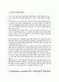공공재정과감사) (1) 정부의 시장개입 근거를 시장실패와 불공평한 분배 측면에서 설명하고, 정부의 시장개입 한계점을 논하시오 4페이지