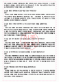 TBWA KOREA 면접기출+꿀팁+1000대기업 1차 직무면접 + 2차 임원면접 답변 4페이지