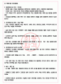 삼성전자DS 면접기출+꿀팁+1000대기업 1차 직무면접 + 2차 임원면접 답안 4페이지