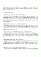 금호타이어 (정련 공정기술 개발 4페이지