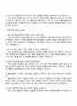 수협 (경기수협 일반관리계) 자기소개서 지원서 3페이지