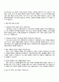 현대해상화재보험 (기업보험) 자기소개서와 면접 4페이지