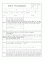 만2세 2학기 부모상담일지 및 교사종합의견 8명 (부모면담일지,부모상담일지,개별면담일지) 5페이지