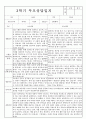 만2세 2학기 부모상담일지 및 교사종합의견 8명 (부모면담일지,부모상담일지,개별면담일지) 7페이지