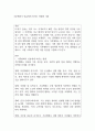 기후변화가 인류에게 미치는 영향과 대응 1페이지