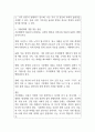 기후변화가 인류에게 미치는 영향과 대응 2페이지