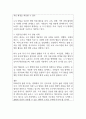 2000년대 꿀벌 위기 속 해외 도시 양봉 현황 및 사례 2페이지