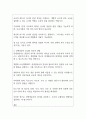 현 우리나라의 보편적 교육과정과 질 높은 보육 및 장애영유아 중심 접근 방법 2페이지