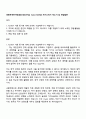대한무역투자진흥공사(KOTRA) Invest KOREA 자기소개서 자소서 및 면접질문 1페이지