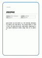 [경영전략론] 글로벌 의류제조 산업 내에 경쟁하고 있는 3개의 경쟁기업을 선택하여 VRIO 분석 1페이지