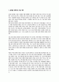 [경영전략론] 글로벌 의류제조 산업 내에 경쟁하고 있는 3개의 경쟁기업을 선택하여 VRIO 분석 3페이지