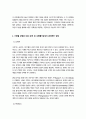 [경영전략론] 글로벌 의류제조 산업 내에 경쟁하고 있는 3개의 경쟁기업을 선택하여 VRIO 분석 4페이지