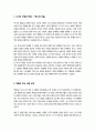 [교육고전의 이해] 교재에 소개된 플라톤, 루소 저서 1권을 선택하여 읽고, 독후감을 작성하시오 3페이지