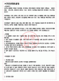 삼성디스플레이 면접기출+꿀팁+1000대기업 1차 직무면접 + 2차 임원면접 답안 3페이지