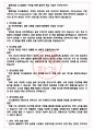 삼성디스플레이 면접기출+꿀팁+1000대기업 1차 직무면접 + 2차 임원면접 답안 4페이지