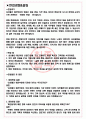 삼성물산 패션부문 면접기출+꿀팁+1000대기업 1차 직무면접 + 2차 임원면접 답안 3페이지
