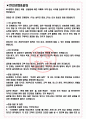 AIA생명 면접기출+꿀팁+1000대기업 1차 직무면접 + 2차 임원면접 답안 3페이지