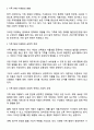 가족의 유형이 다양화해지고 있는 추세입니다 이혼과 재혼 등으로 한부모가정 재혼가정이 늘고 있고 국제결혼으로 인해 다문화가정 또한 늘어나고 있습니다 이와 같은 가족의 유형이 다양화해지는 것이 바람직한 일일까요 가족 형태의 변화에 대해 논의해 봅시다 2페이지