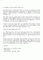 우리나라 가족에 대한 정의를 기반으로 1인 가구를 하나의 가족의 유형으로 간주할 수 있는지에 대한 고찰 3페이지