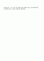 우리나라 가족에 대한 정의를 기반으로 1인 가구를 하나의 가족의 유형으로 간주할 수 있는지에 대한 고찰 4페이지