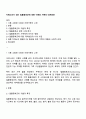 치매노인이 겪는 일몰증후군에 대한 이해와 가족의 대처방안 1페이지