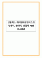 넷플릭스 케이팝데몬헌터스의 경제적, 문화적, 산업적 측면 파급효과 1페이지
