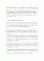 발달의 개념에 대해 구체적으로 기술 에릭슨의 심리사회적 발달단계의 관점에서 볼 때 자신의 발달단계와 자신의 발달과제에 대한 성취여부 3페이지