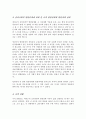 발달의 개념에 대해 구체적으로 기술 에릭슨의 심리사회적 발달단계의 관점에서 볼 때 자신의 발달단계와 자신의 발달과제에 대한 성취여부 4페이지