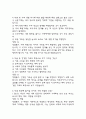 결혼과 가족 중간 기출문제 족보정리 85문항 - OCU 결혼과 가족 중간고사 족보 기출정리 (2회이상 반복기출된 문제들만 정리 / 정답과 해설첨부) 3페이지