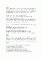 결혼과 가족 중간 기출문제 족보정리 85문항 - OCU 결혼과 가족 중간고사 족보 기출정리 (2회이상 반복기출된 문제들만 정리 / 정답과 해설첨부) 5페이지