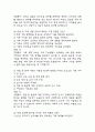 결혼과 가족 중간 기출문제 족보정리 85문항 - OCU 결혼과 가족 중간고사 족보 기출정리 (2회이상 반복기출된 문제들만 정리 / 정답과 해설첨부) 12페이지
