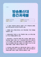 [유아수학교육] 2025년 2학기 방송통신대 중간과제물)영유아 수학교육의 중요성의 이유를 네 가지 선택하여 논리적으로 제시하시오 1페이지