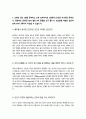 [철학의이해] 중간과제물) 인간은 이성적인 존재인가,욕망하는 존재인가에 딸린 8개 문항 3페이지