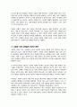 다문화 가족의 현실적 어려움과 가장 기본적 욕구와 문제해결을 위한 부모교육 프로그램 분석하시오 3페이지