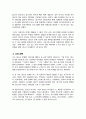 자신이 성장하면서 경험했던 청소년기 문제를 간단히 기술하고 현재 언론 매체에서 보도된 청소년문제 중 자신의 문제와 연관성이 있는 보도내용을 함께 소개하여 이에 대한 원인과 사회복지 차원의 개입방향 4페이지