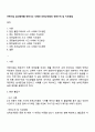 어린이집 실내영역별 안전사고 사례와 보육교직원의 안전수칙 및 지도방법 1페이지