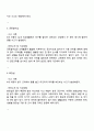 어린이집 실내영역별 안전사고 사례와 보육교직원의 안전수칙 및 지도방법 3페이지