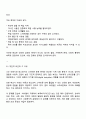 아동기와 청소년기 스마트폰 중독 문제에 대한 의견과 사회복지 개입방안 2페이지